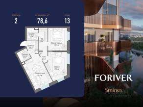 ЖК «Квартал Foriver», планировка 2-комнатной квартиры, 78.60 м²