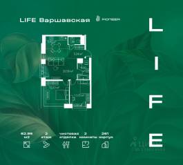 ЖК «LIFE Варшавская», планировка 2-комнатной квартиры, 62.95 м²