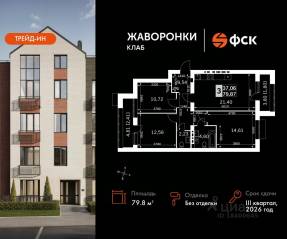 ЖК «Жаворонки Клаб», планировка 3-комнатной квартиры, 79.87 м²