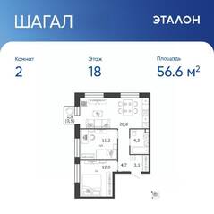ЖК «Жилой квартал Shagal», планировка 2-комнатной квартиры, 56.60 м²
