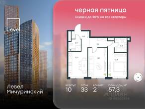 ЖК «Level Мичуринский», планировка 2-комнатной квартиры, 57.30 м²