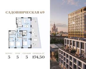 ЖК «Садовническая 69», планировка 3-комнатной квартиры, 174.50 м²