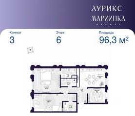 ЖК «Mariinka Deluxe», планировка 3-комнатной квартиры, 96.30 м²
