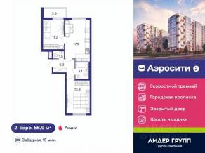 ЖК «Аэросити 2», планировка 2-комнатной квартиры, 56.90 м²