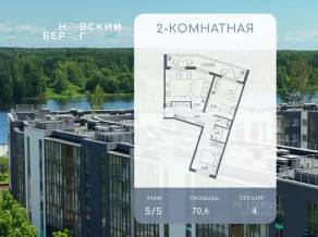 ЖК «Невский берег», планировка 2-комнатной квартиры, 70.60 м²