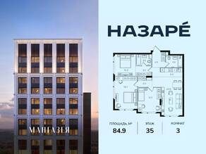 ЖК «Мангазея в Богородском», планировка 3-комнатной квартиры, 84.90 м²