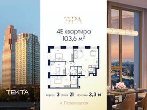 ЖК «ERA», планировка 4-комнатной квартиры, 103.90 м²