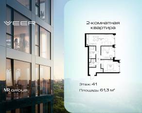 ЖК «Veer», планировка 2-комнатной квартиры, 61.30 м²
