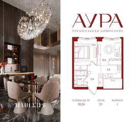 ЖК «АУРА», планировка 1-комнатной квартиры, 39.20 м²