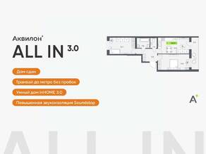 ЖК «Аквилон All in 3.0», планировка 3-комнатной квартиры, 58.30 м²