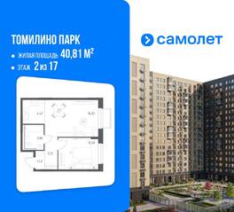 ЖК «Томилино Парк», планировка 1-комнатной квартиры, 40.81 м²