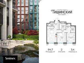 ЖК Квартал «Тишинский бульвар», планировка 2-комнатной квартиры, 85.00 м²