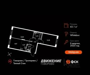 Апарт-комплекс «Движение. Говорово», планировка 3-комнатной квартиры, 62.13 м²