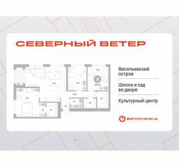 ЖК Квартал «Северный ветер», планировка 3-комнатной квартиры, 104.24 м²