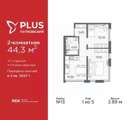 ЖК «Plus Пулковский», планировка 2-комнатной квартиры, 44.30 м²