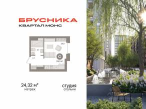 ЖК Квартал «Монс», планировка студии, 24.32 м²