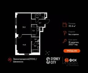 ЖК «Sydney City», планировка 2-комнатной квартиры, 52.60 м²