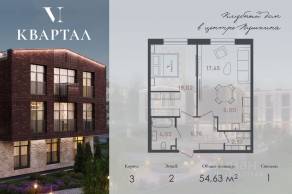 МЖК «VI квартал», планировка 1-комнатной квартиры, 54.63 м²