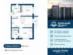 ЖК «Южный форт», планировка 2-комнатной квартиры, 50.25 м²