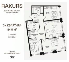 ЖК «Rakurs», планировка 3-комнатной квартиры, 84.50 м²