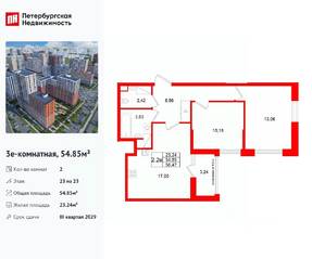 ЖК «Город звезд», планировка 2-комнатной квартиры, 54.85 м²