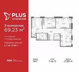 ЖК «Plus Пулковский», планировка 3-комнатной квартиры, 69.23 м²