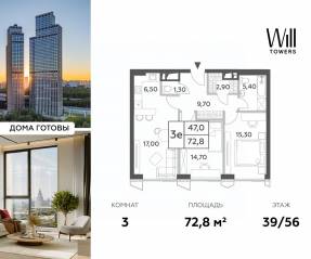 ЖК «Will Towers», планировка 3-комнатной квартиры, 72.80 м²