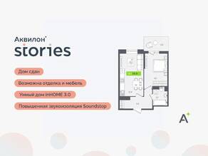 ЖК «Аквилон Stories», планировка 1-комнатной квартиры, 39.90 м²