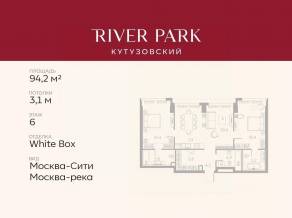 ЖК «River Park Towers Кутузовский», планировка 2-комнатной квартиры, 94.20 м²