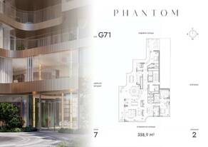ЖК «Клубный дом Phantom», планировка 2-комнатной квартиры, 358.90 м²