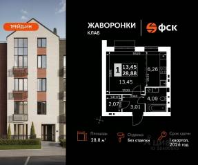 ЖК «Жаворонки Клаб», планировка студии, 28.88 м²