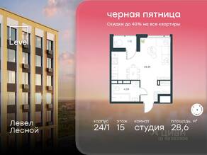 ЖК «Level Лесной», планировка студии, 28.60 м²