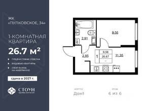 ЖК «Перспектива», планировка 1-комнатной квартиры, 26.67 м²