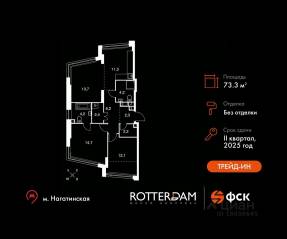 ЖК «Rotterdam», планировка 3-комнатной квартиры, 73.30 м²