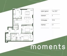 ЖК «Moments», планировка 3-комнатной квартиры, 101.60 м²