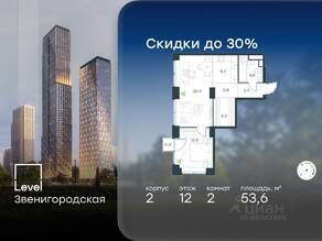 ЖК «Level Звенигородская», планировка 2-комнатной квартиры, 53.60 м²
