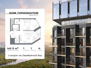 ЖК «Дом Горизонтов», планировка 1-комнатной квартиры, 46.32 м²