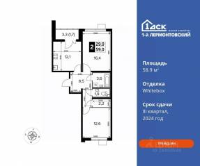 ЖК «1-й Лермонтовский», планировка 2-комнатной квартиры, 58.90 м²