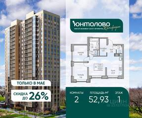 ЖК «Юнтолово», планировка 2-комнатной квартиры, 52.93 м²