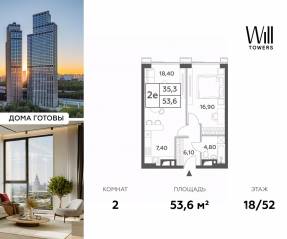 ЖК «Will Towers», планировка 2-комнатной квартиры, 53.60 м²