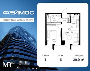 ЖК «Famous», планировка 1-комнатной квартиры, 39.90 м²