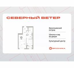 ЖК Квартал «Северный ветер», планировка 1-комнатной квартиры, 55.49 м²