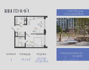ЖК «Гений», планировка 1-комнатной квартиры, 35.30 м²