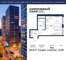 МФК «Сиреневый парк», планировка студии, 28.80 м²
