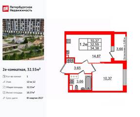 ЖК «Город звезд», планировка 1-комнатной квартиры, 32.55 м²