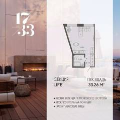 Апарт-комплекс «17/33 Петровский остров», планировка студии, 33.26 м²