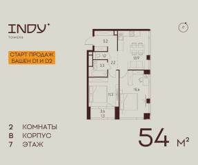 ЖК «Indy Towers», планировка 2-комнатной квартиры, 54.00 м²