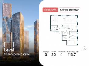 ЖК «Level Мичуринский», планировка 4-комнатной квартиры, 113.70 м²