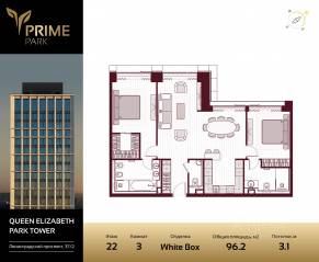 ЖК «Prime Park», планировка 3-комнатной квартиры, 96.20 м²