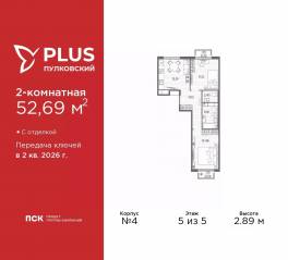 ЖК «Plus Пулковский», планировка 2-комнатной квартиры, 52.69 м²